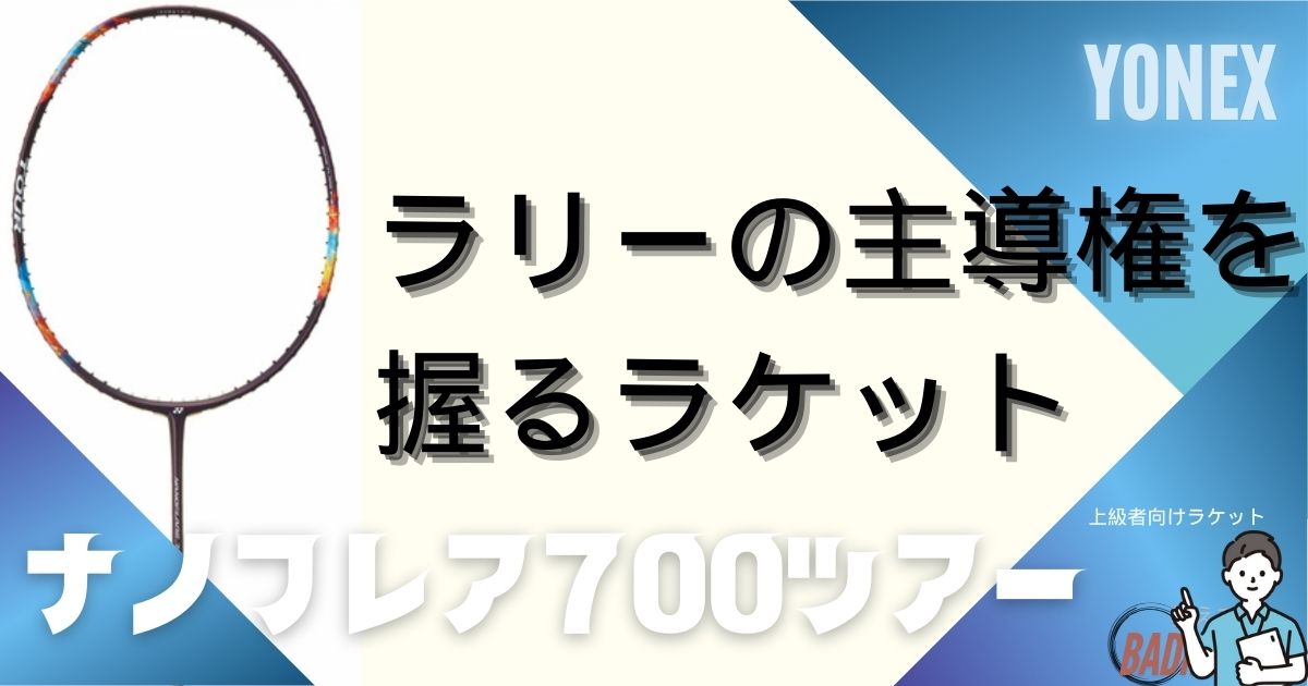 本音レビュー】ナノフレア700ツアーの評価は？実際に使った感想とプロ 