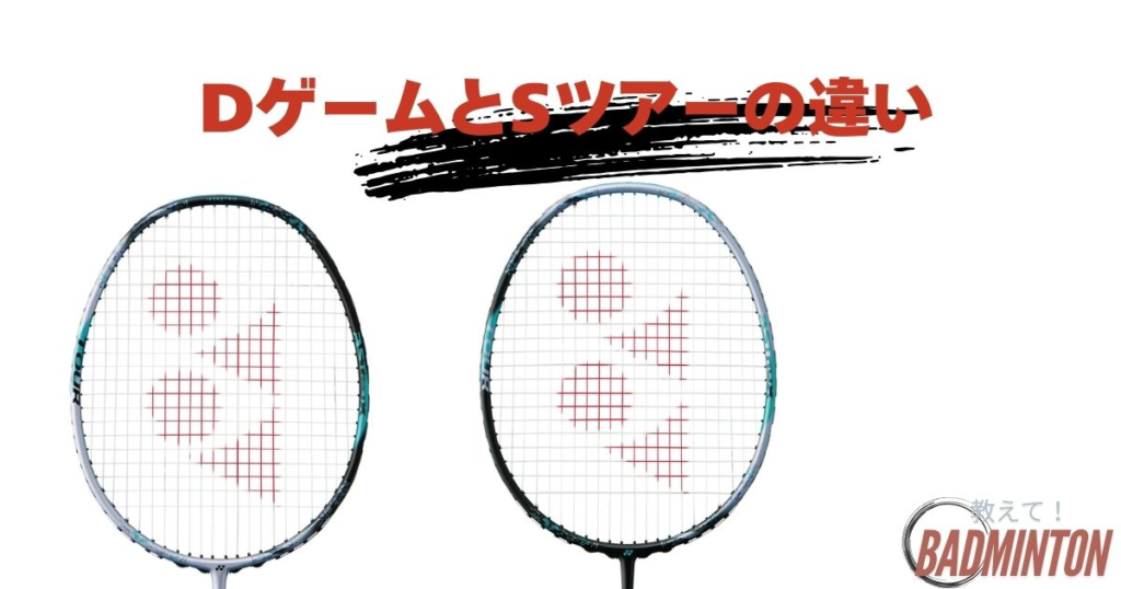 アストロクス88D/Sツアーの評価レビュー！プロとの違いをわかりやすく解析