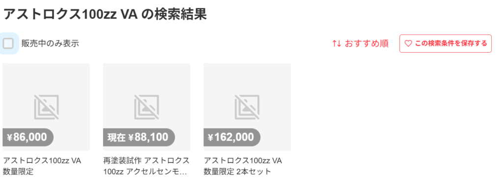 Astrox 100 ZZ VAの購入画面