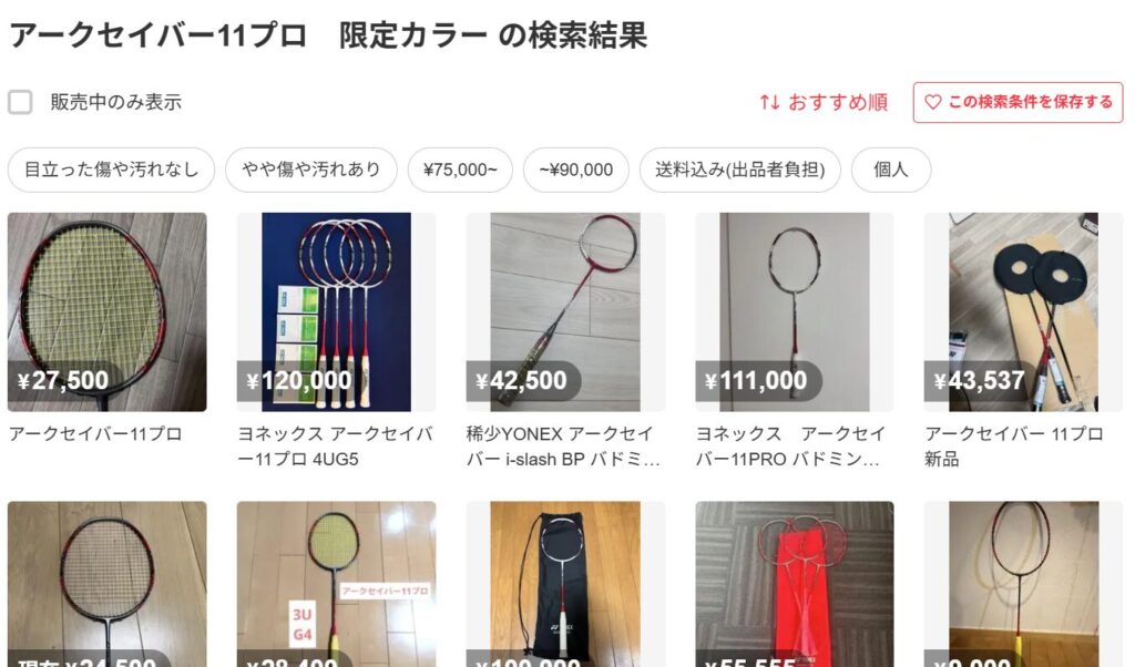 11プロBPモデルの購入場所