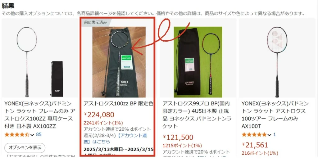 アストロクス100ZZ限定カラーを買うならここ！BP・VA徹底解説