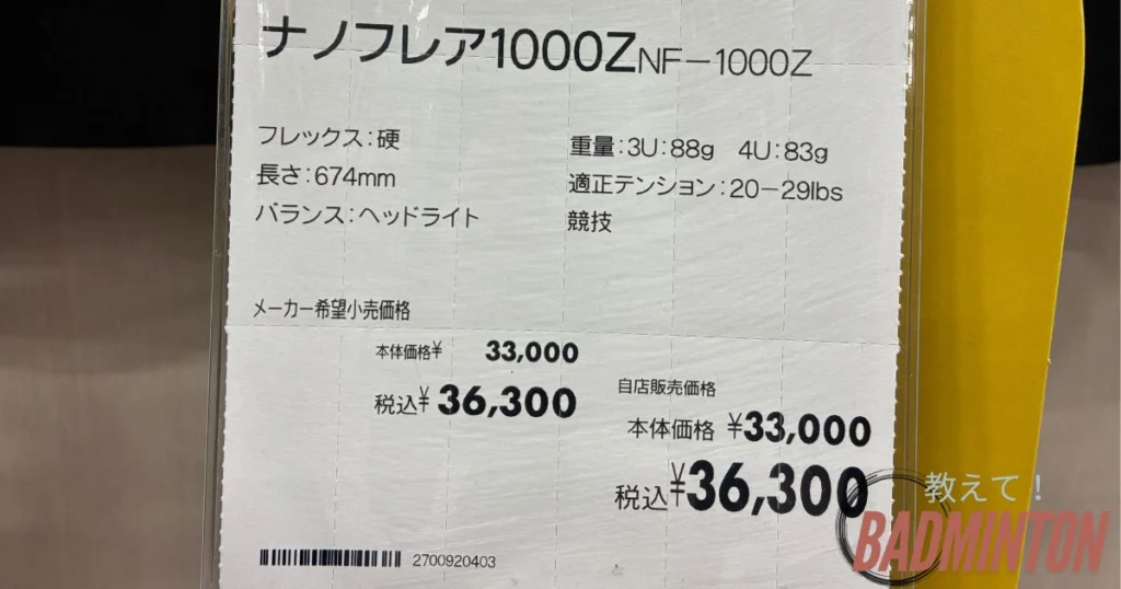 本音レビュー】ナノフレア1000Zの評価！折れやすい？世界最速