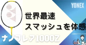 最新】ナノフレア1000z限定カラーを買うならここ！性能の違い・最安値