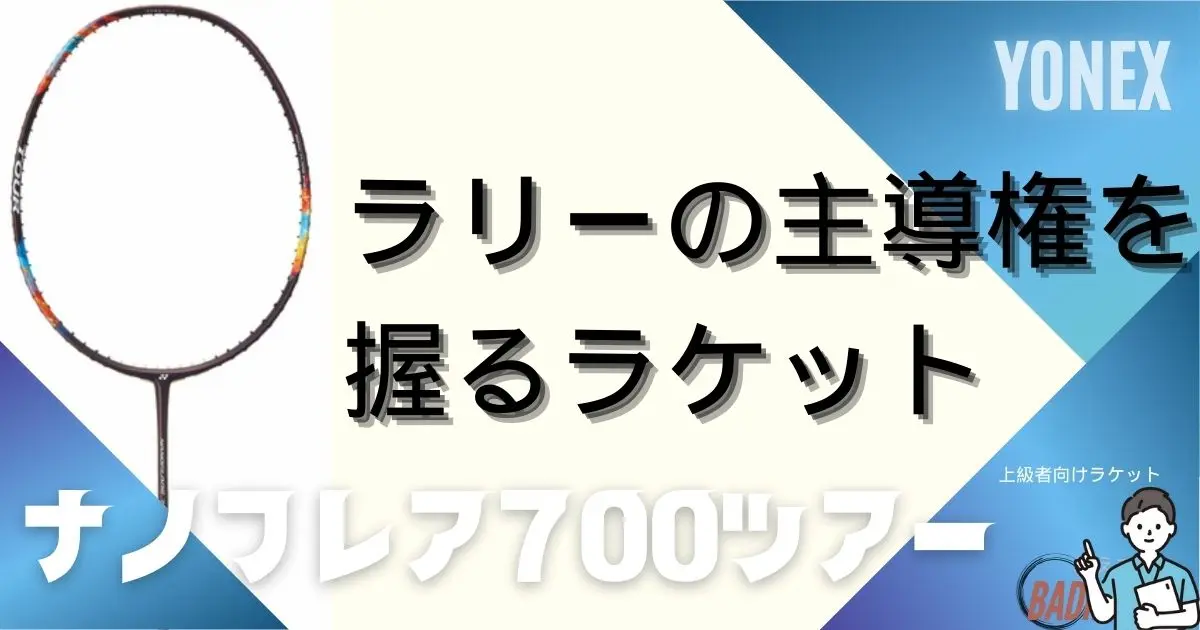 ナノフレア700ツアーの評価は？実際に使ったレビュー紹介！プロやゲームと