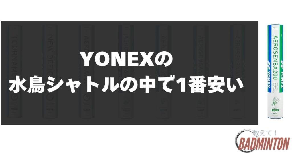 Yonex aerosensa 200 エアロセンサ200 楽天市場 エアロセンサ200 10