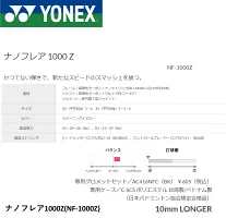 大林拓真選手の使用ラケット「ナノフレア1000Z」について3