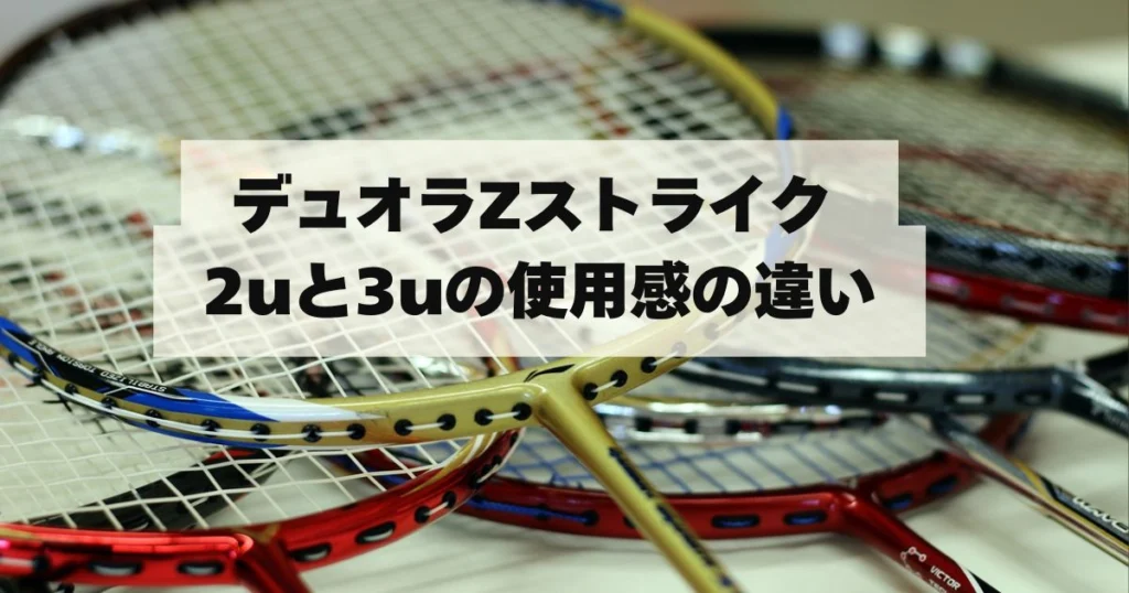 z*e様 デュオラZ ストライク アストロクス100ZZ 修理ラケット2本セット z*e様 デュオラZ ストライク アストロクス100ZZ 修理ラケット2本