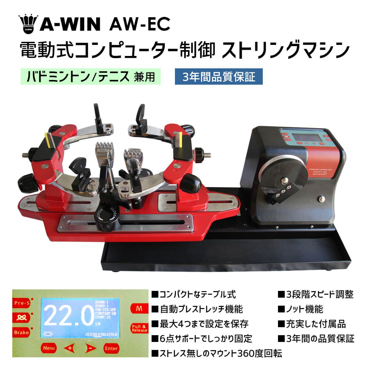 おすすめバドミントンガット張り機ランキング8位. A-Win|AW-EC