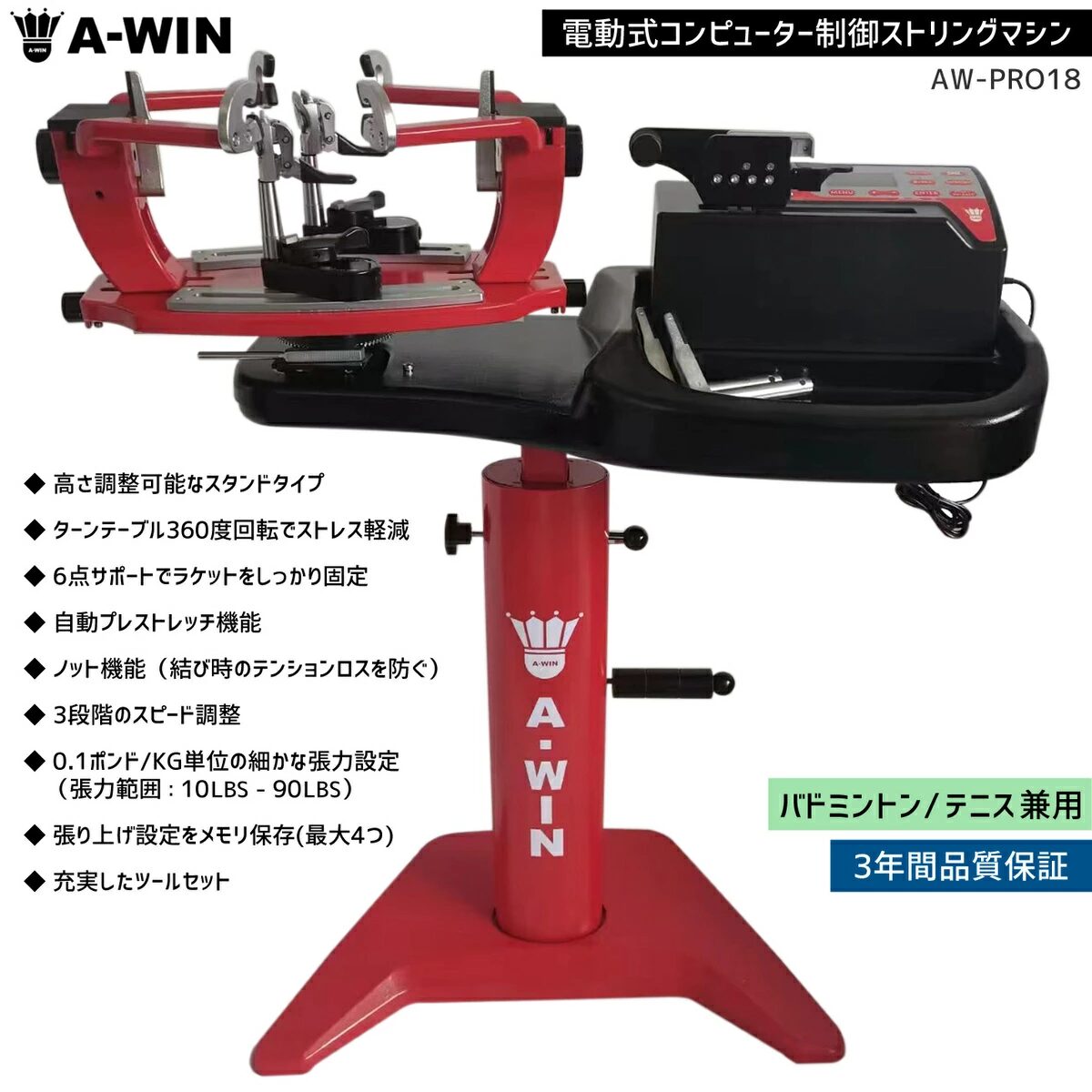 おすすめバドミントンガット張り機ランキング13位. A-Win|AW-PRO18