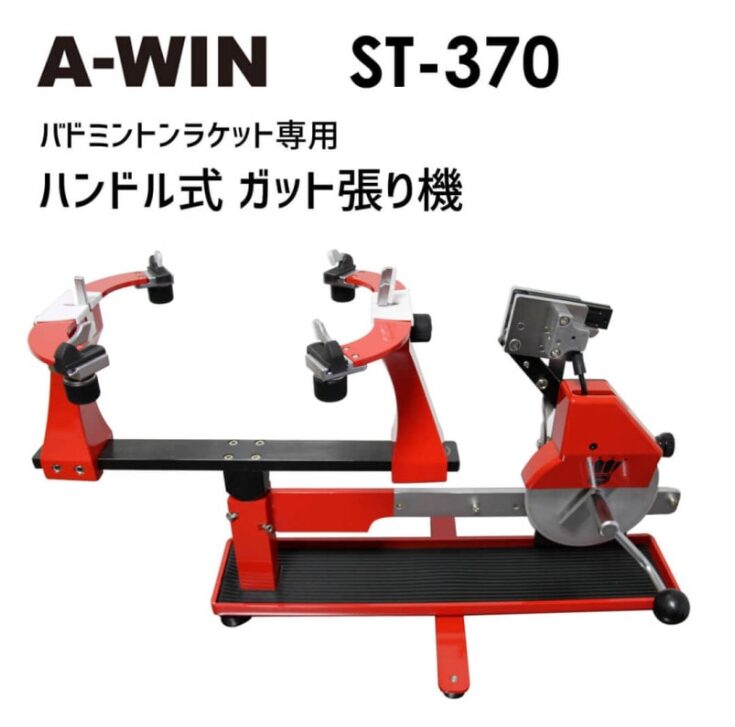 おすすめバドミントンガット張り機ランキング20位. A-Win|AW-370