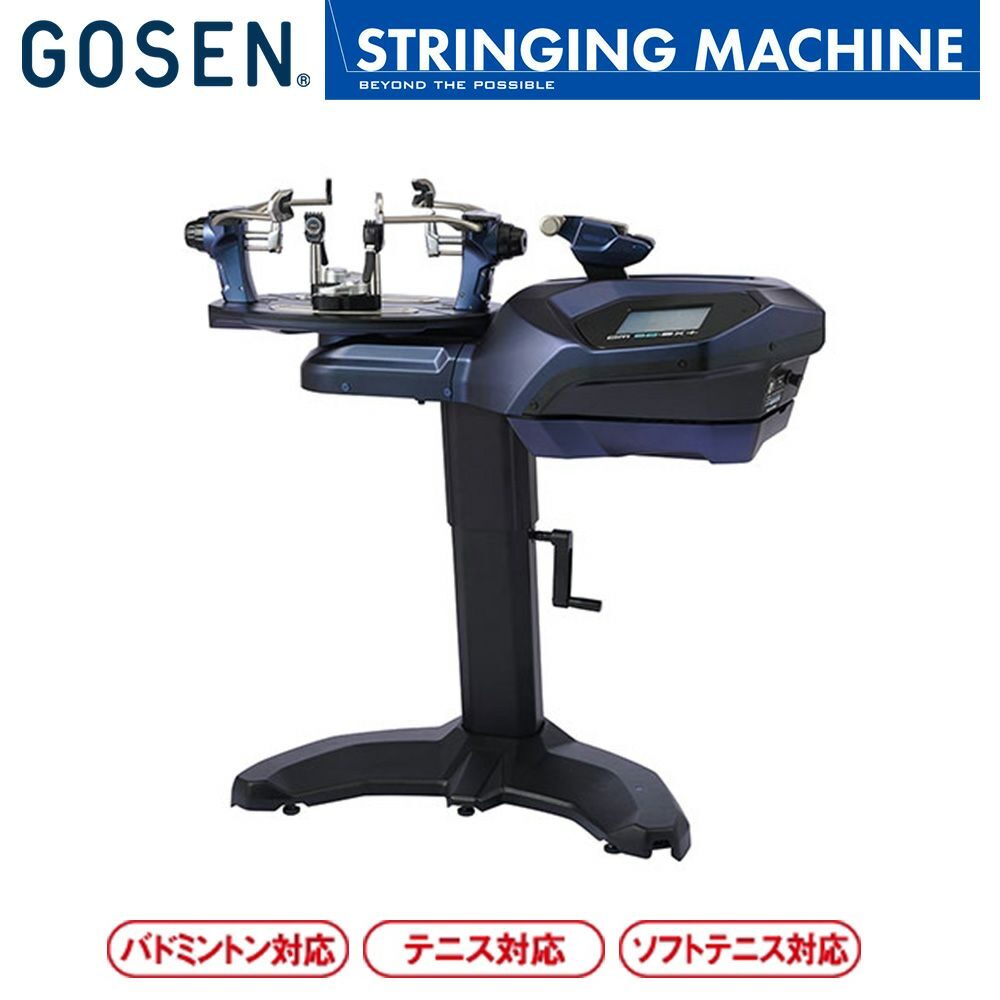 おすすめバドミントンガット張り機ランキング17位. GOSEN|オフィシャルストリンガー50EX PLUS
