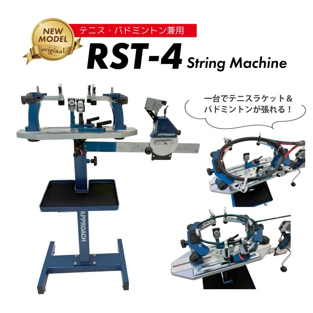 おすすめバドミントンガット張り機ランキング9位. アプローチ|RST-4スタンドモデル