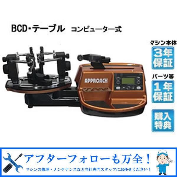 おすすめバドミントンガット張り機ランキング14位. アプローチ|BCDモデル テーブルタイプ