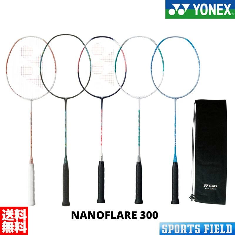 中学生の初心者におすすめラケット2位：Yonex ナノフレア 300