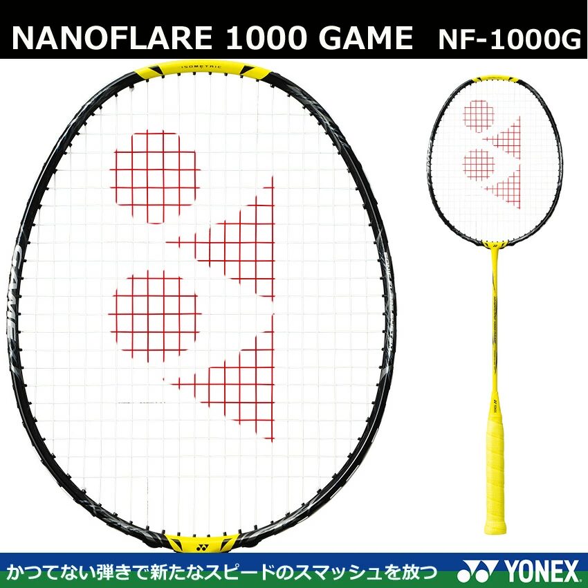 1.5〜2万円のおすすめラケット： Yonex ナノフレア1000GAME