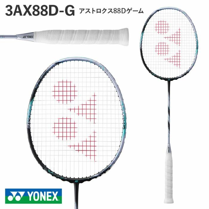 1.5〜2万円のおすすめラケット： Yonex アストロクス88シリーズGAME