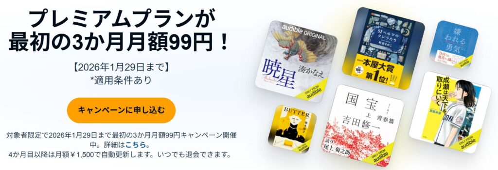 Amazon Audibleの画像