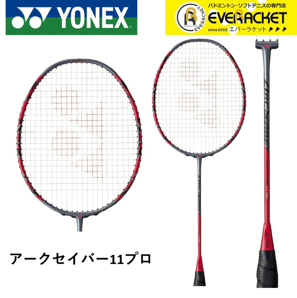 西大輝選手の使用ラケット「アークセイバー11プロ」について2