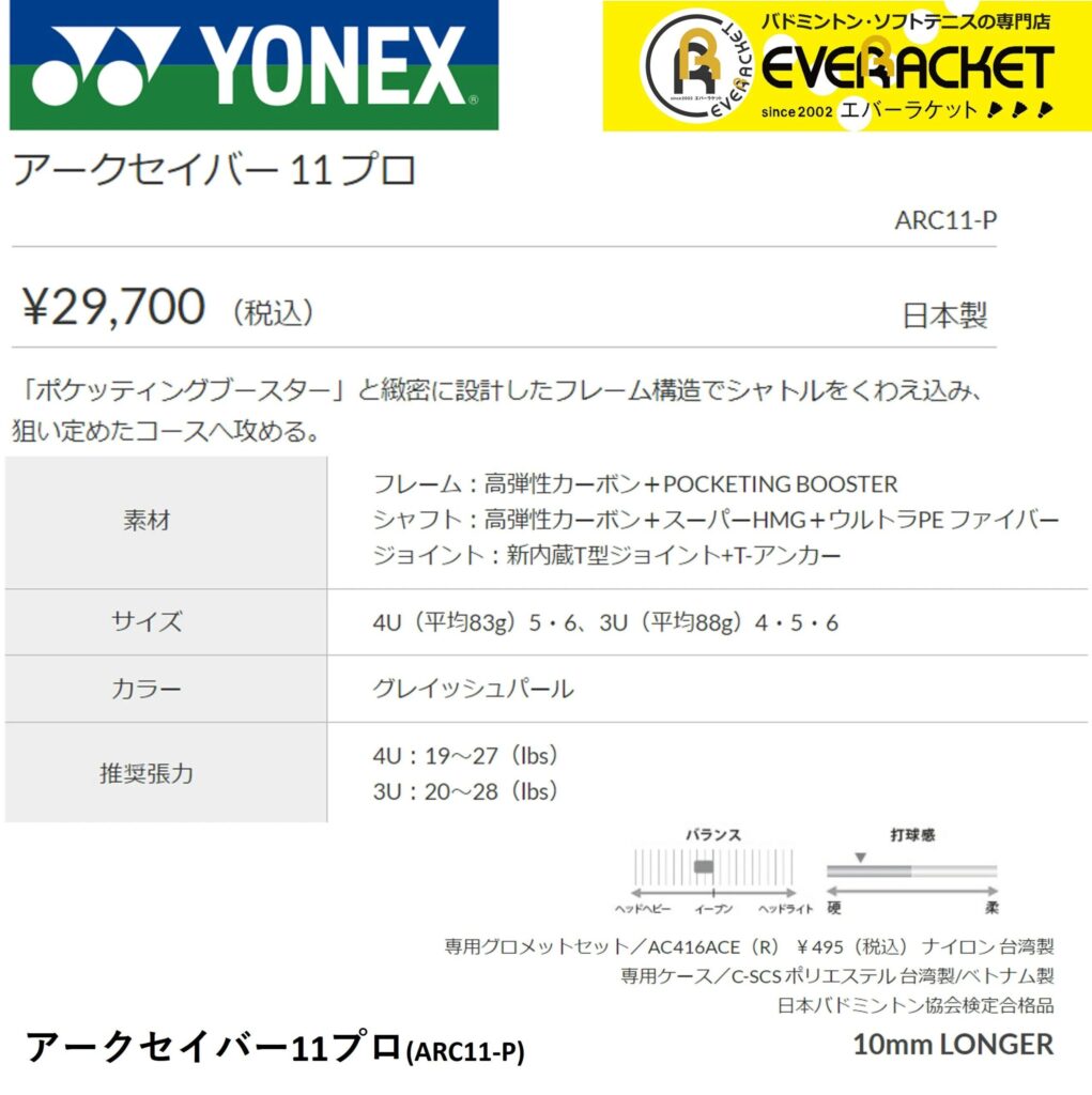 西大輝選手の使用ラケット「アークセイバー11プロ」について3