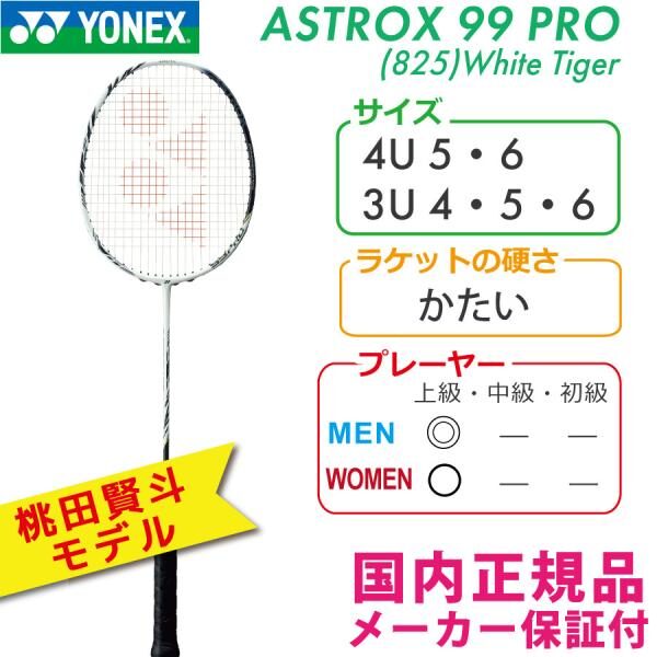 谷岡大后選手の使用ラケット「アストロクス99プロ」について2