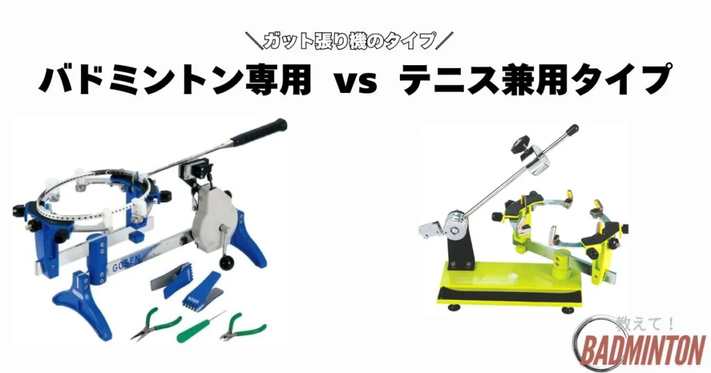 失敗しない！バドミントンガット張り機おすすめ20選！最新人気