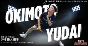 沖本優大のラケット＆シューズのぶっちゃけ評価レビュー