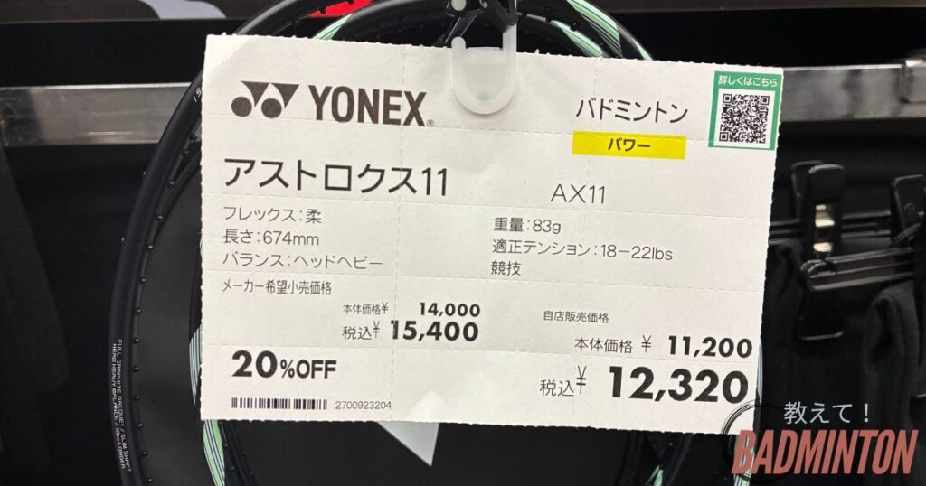 アストロクス11の実際の価格