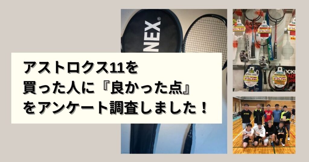 【メリット】アストロクス11の高評価・口コミまとめ