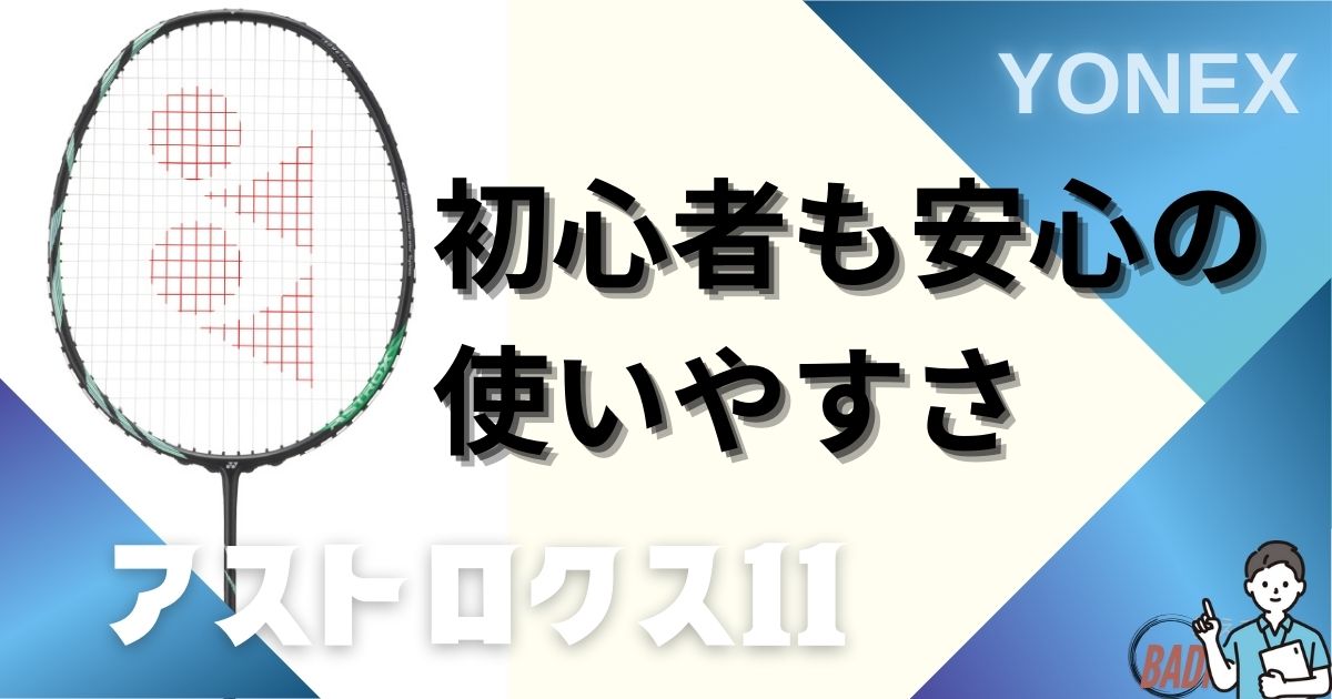 【徹底調査】アストロクス11の評価が意外！初心者おすすめ？最安値は？全部教えます