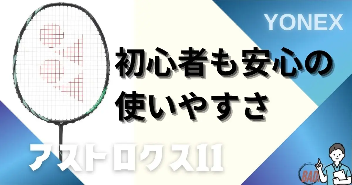 本音レビュー】アストロクス11の評価｜33との違いや初心者が後悔しない
