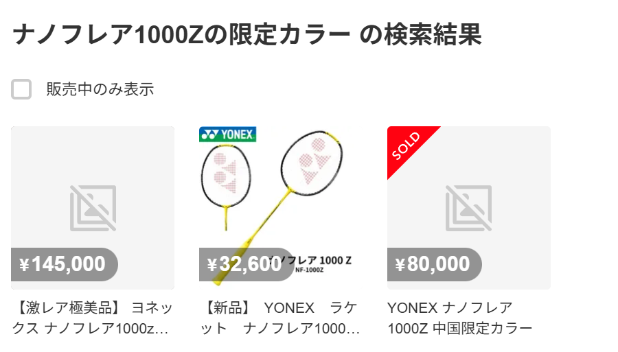 最新】ナノフレア1000z限定カラーを買うならここ！性能の違い