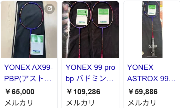 アストロクス99プロの限定カラーの購入画面