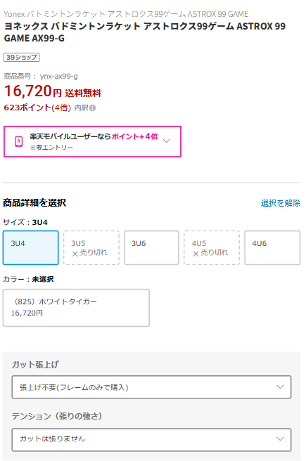 アストロクス99ゲームの購入画面