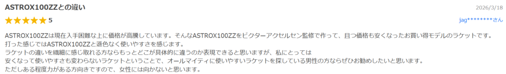 アストロクス100ツアーの評価口コミ②