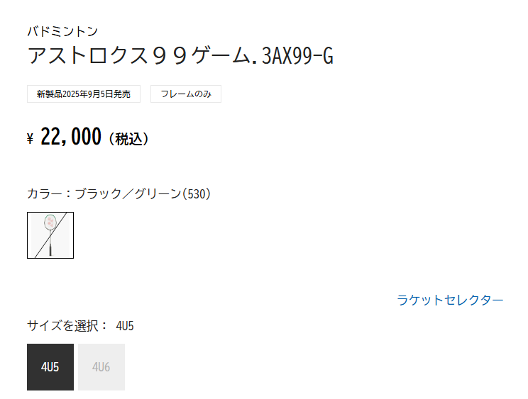 アストロクス99ゲーム　購入前にコメントください 新色】アストロクス99ゲーム評価｜最新モデルの実打レビュー・口コミ