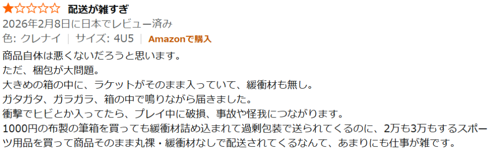 アストロクス100ツアーの評価口コミ④