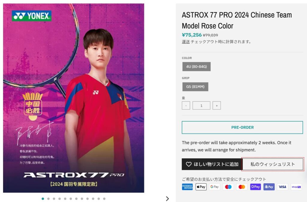 アストロクス77プロの限定カラーの購入画面1
