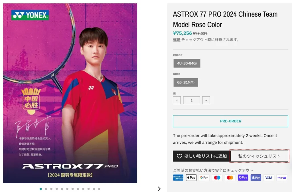 最新】アストロクス77プロ限定カラーを買うならここ！廃版の噂を専門家