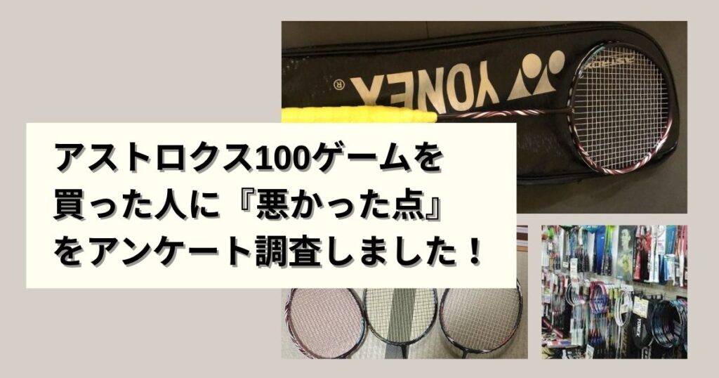 【デメリット】アストロクス100ゲームの悪い評価・口コミまとめ