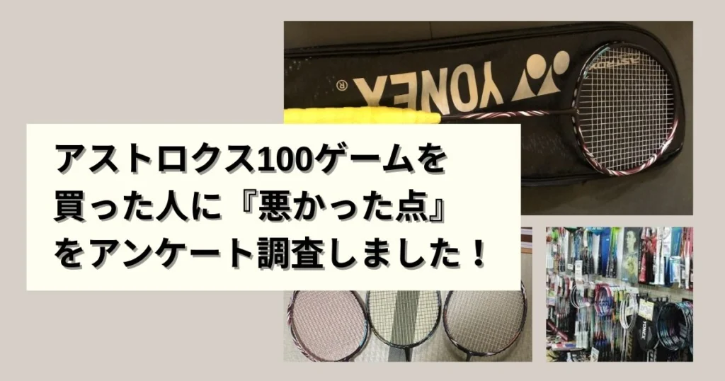 遠*藤様 アストロクス100ゲーム 遠*藤様 アストロクス100ゲーム ヨネックス アストロクス100ZXの