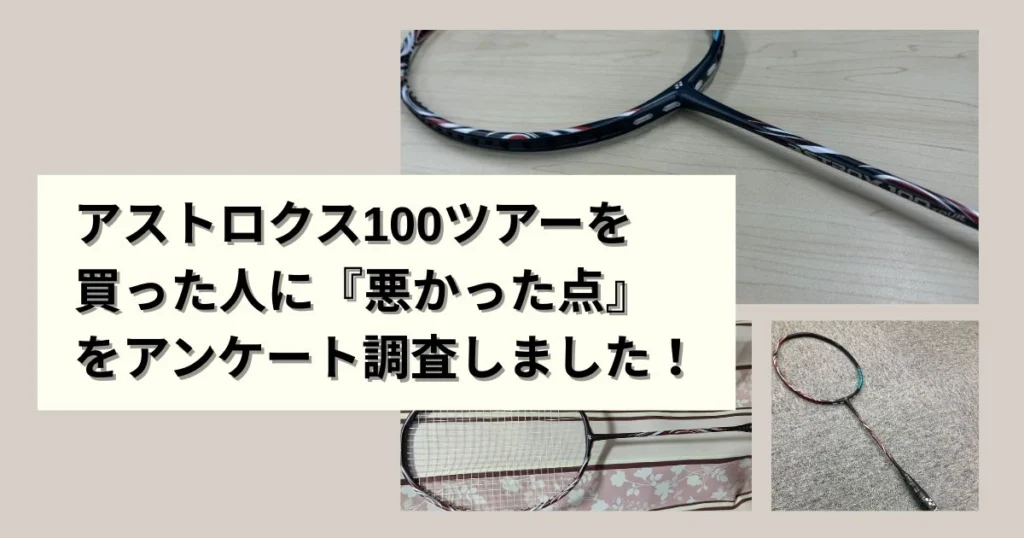 神コスパ】アストロクス100ツアーの評価レビュー！100ZZとの違いは？最