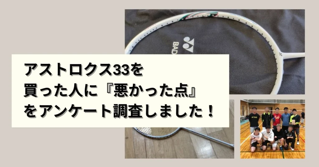 初心者向け】アストロクス33の評価レビュー！中級者でもOK？最安値は