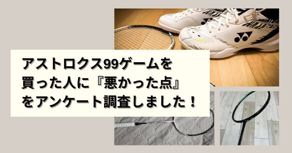 【デメリット】アストロクス99ゲームの悪い評価・口コミまとめ