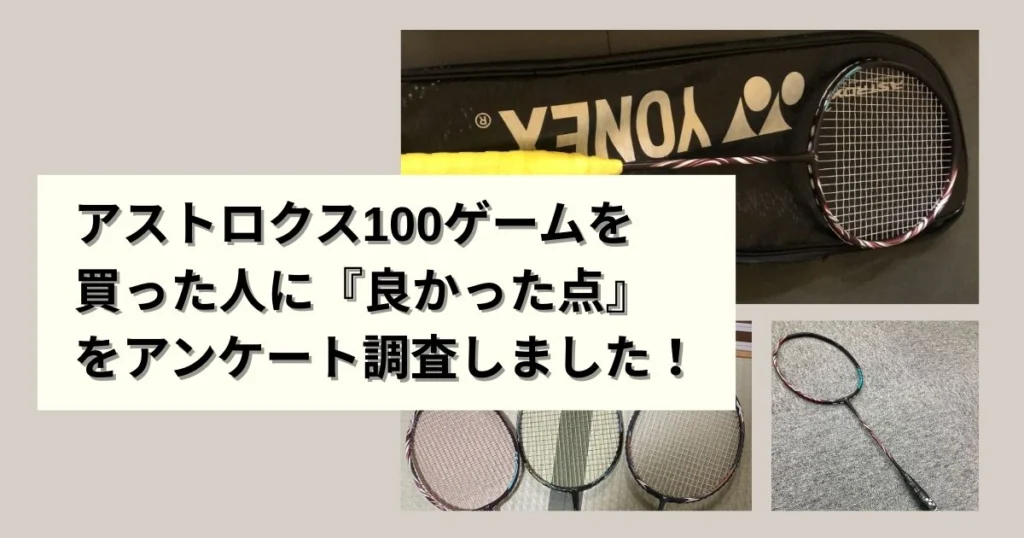アストロクス100ゲーム徹底評価｜実際に使ったレビュー・ツアー比較