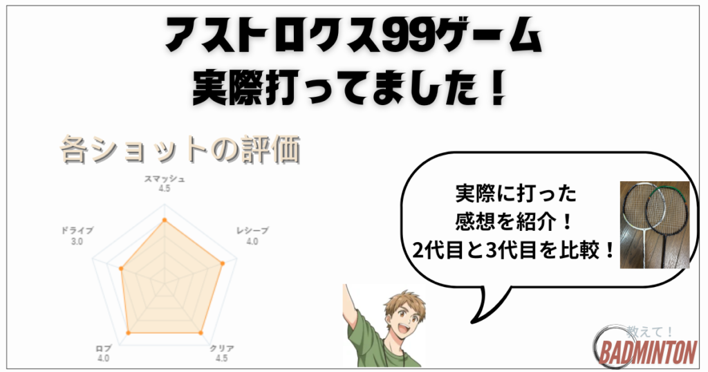 【実打レビュー】アストロクス99ゲームの評価｜中級者は扱いやすい？上級者は物足りない？