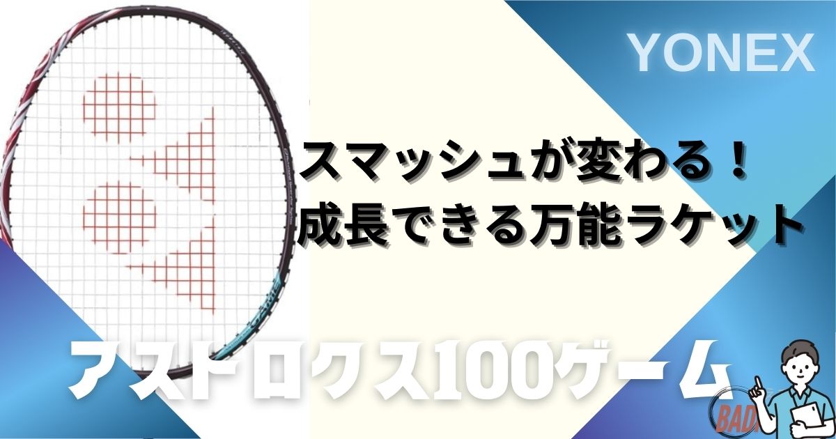 【徹底解説】アストロクス100ゲームの評価！ツアーとの違い・メリットデメリット・最安値を総まとめ