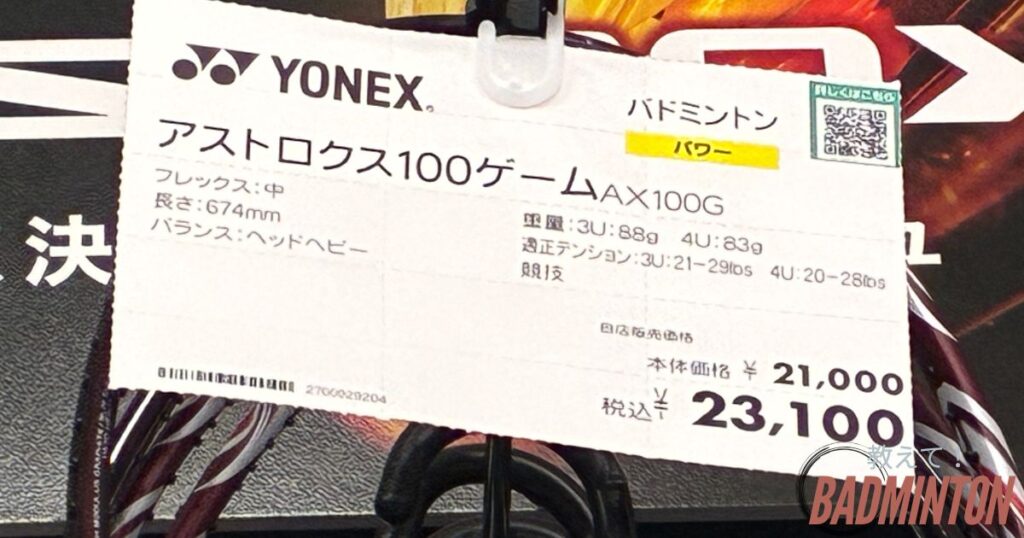 アストロクス100ゲームの店舗価格