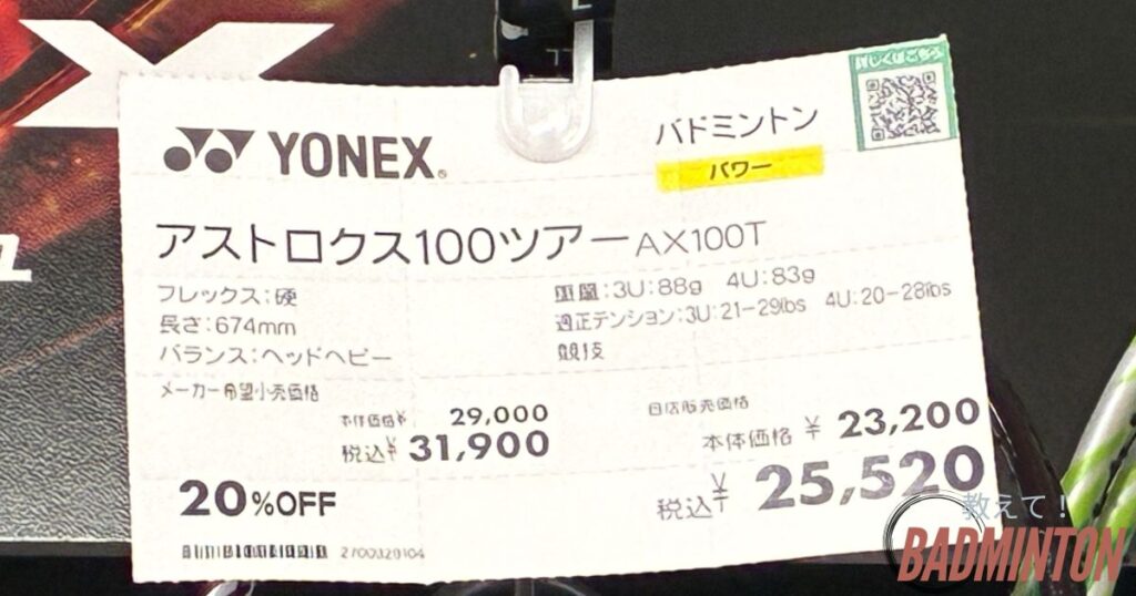 アストロクス100ツアーの店舗価格