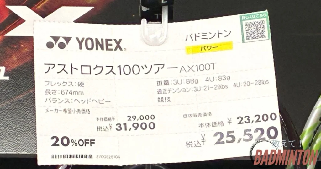 【値段交渉受付可】アストロクス100ツアー 楽天市場】【日本バドミントン専門店会】【張り上げ価格】アストロクス