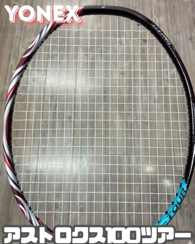 アストロクス100ツアーを実際に評価